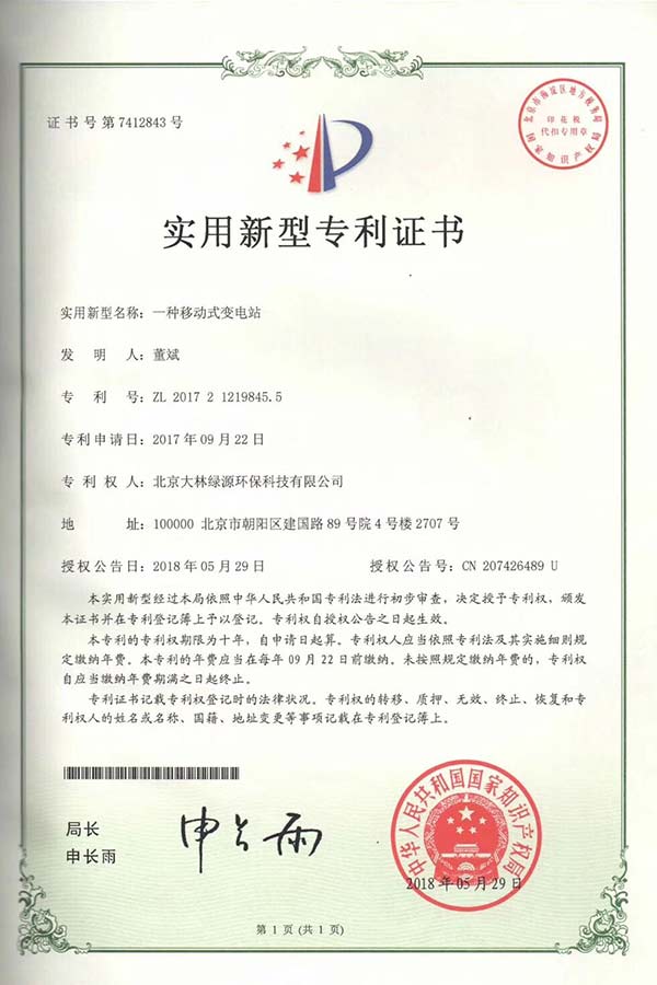 Daelim Transformer Certificate